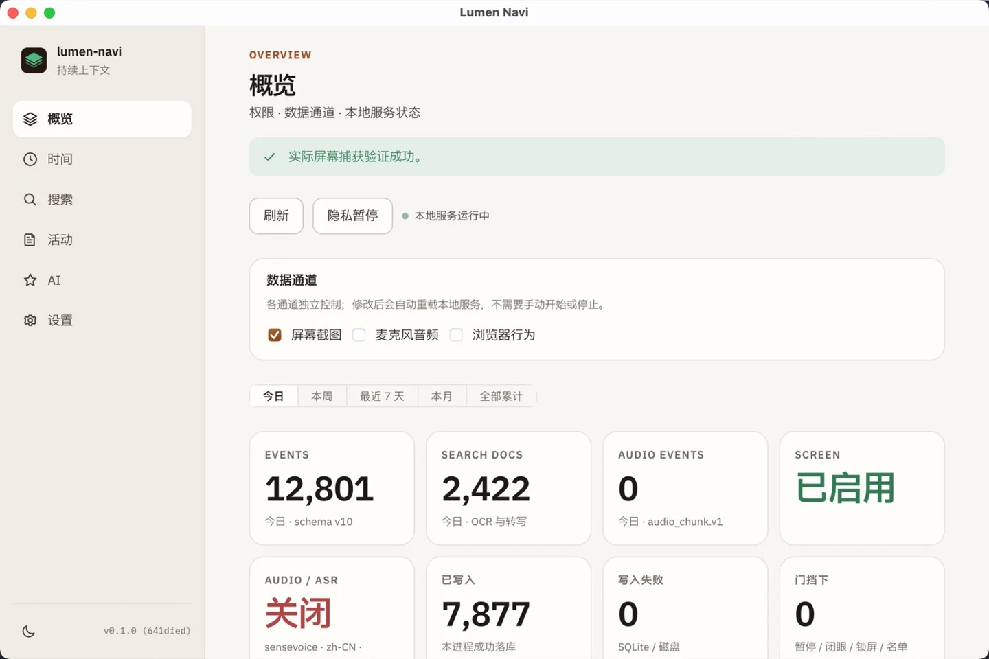 Lumen Navi 公开仓库中的界面示例